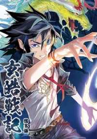 漫画パンゲア<br> 玄皓戦記 合本版 1