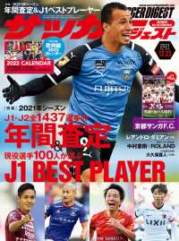 サッカーダイジェスト 2021年12／23号