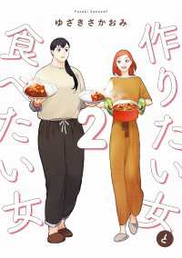 作りたい女と食べたい女 2 it COMICS