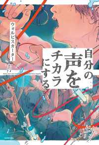 自分の声をチカラにする