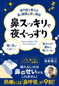 専門医が教える鼻と睡眠の深い関係　鼻スッキリで夜ぐっすり