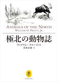 ヤマケイ文庫 極北の動物誌 山と溪谷社