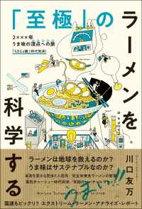 「至極」のラーメンを科学する