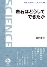 岩石はどうしてできたか 岩波科学ライブラリー