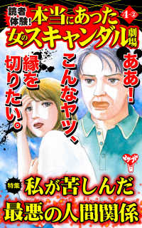 読者体験！本当にあった女のスキャンダル劇場【合冊版】Vol.4-2 スキャンダラス・レディース・シリーズ