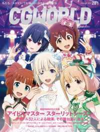 CGWORLD 2022年1月号 vol.281 (特集：『アイドルマスター スターリットシーズン』アイドル32人による競演。その