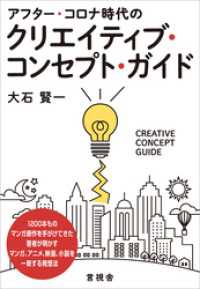 アフター・コロナ時代のクリエイティブ・コンセプト・ガイド