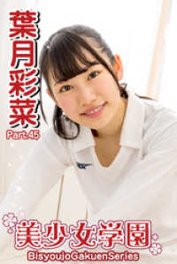 美少女学園 葉月彩菜　Part.45 美少女学園