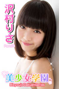 美少女学園　沢村りさ　Part.78 美少女学園