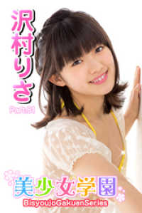 美少女学園　沢村りさ　Part.81 美少女学園