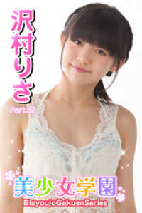 美少女学園　沢村りさ　Part.82 美少女学園