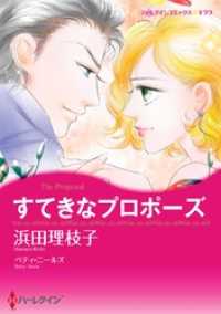 すてきなプロポーズ【分冊】 4巻 ハーレクインコミックス