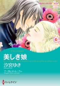 美しき娘 / パリでの出来事【分冊】 3巻 ハーレクインコミックス