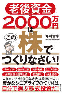 老後資金2000万円はこの株でつくりなさい！