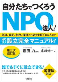 自分たちでつくろうＮＰＯ法人！〈第三次改訂版〉