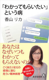 「わかってもらいたい」という病