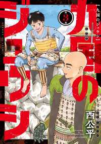 HARTA COMIX<br> 九国のジュウシ　第３巻