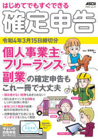 はじめてでもすぐできる　確定申告 令和4年3月15日締切分　個人事業主・フリーランス・副業の確定申告もこれ一冊で大丈夫 アスキームック