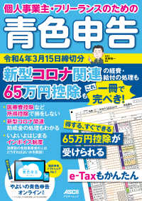 個人事業主・フリーランスのための　青色申告 令和4年3月15日締切分　新型コロナ関連の経費・給付の処理も65万円控除もこれ一冊で完 アスキームック