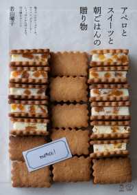 立東舎<br> アペロとスイーツと朝ごはんの贈り物　料理の本棚 - しょっぱいから甘いまで、53の贈れるレシピ