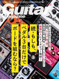 ギター・マガジン 2022年1月号