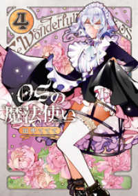 OSの魔法使い 4巻 LINEコミックス
