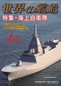 世界の艦船 2022年 01月号