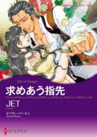 ハーレクインコミックス<br> 求めあう指先【分冊】 2巻