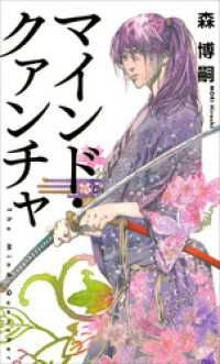 冬電森博嗣ヴォイド・シェイパシリーズ配信記念キャンペーン