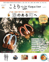 ことりっぷマガジン Vol.31 2022冬 ことりっぷ