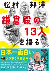 松村邦洋「鎌倉殿の13人」を語る