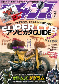 モトチャンプ 2022年1月号