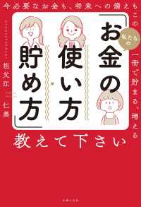 私たちの「お金の使い方・貯め方」教えて下さい