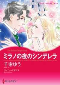 ミラノの夜のシンデレラ【分冊】 7巻 ハーレクインコミックス