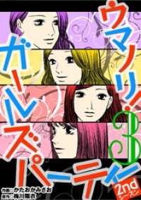 ウマノリ！ガールズパーティー　2ndシーズン（３） デジコレ　LADIES