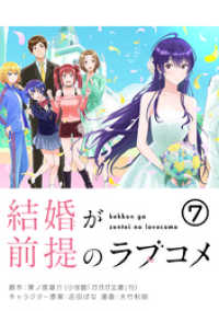 やわらかスピリッツ<br> 結婚が前提のラブコメ【単話】（７）