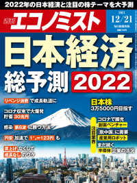 週刊エコノミスト2021年12／21号