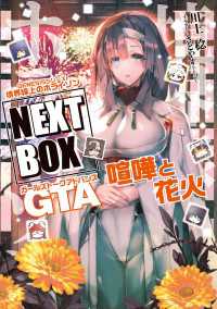 GENESISシリーズ　境界線上のホライゾン NEXT BOX　GTA喧嘩と花火 電撃の新文芸
