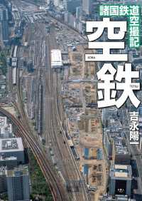 天夢人<br> 空鉄 諸国鉄道空撮記