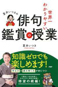 夏井いつきの世界一わかりやすい俳句鑑賞の授業