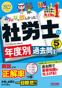 2022年度版　みんなが欲しかった！　社労士の年度別過去問題集　５年分（TAC出版）