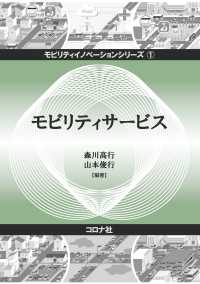 モビリティサービス モビリティイノベーションシリーズ 1