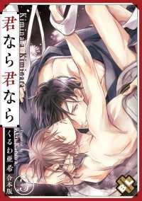 君なら君なら　合本版３ 光文社 BL COMICS / Pureri