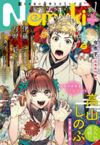 Nemuki+　2022年1月号 [雑誌] Nemuki＋