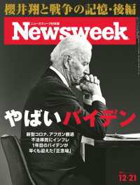 ニューズウィーク<br> ニューズウィーク日本版 2021年 12/21号