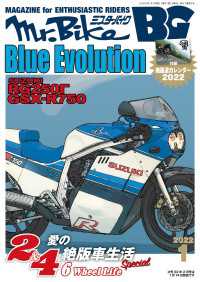 ミスター・バイクBG 2022年1月号