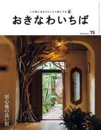 おきなわいちば　Ｖｏｌ．７５ おきなわいちば