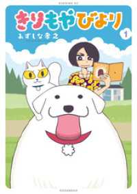 きりもやびより（１）