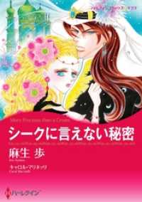 シークに言えない秘密【分冊】 3巻 ハーレクインコミックス