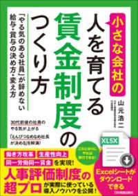 小さな会社の〈人を育てる〉賃金制度のつくり方　「やる気のある社員」が辞めない給与・賞与の決め方・変え方